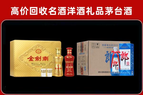 哈密市回收剑南春酒